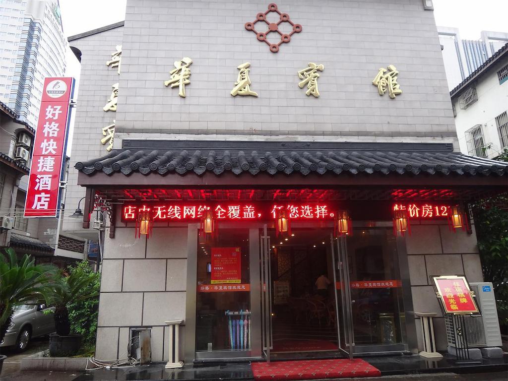Haoge Inn Shilu 蘇州 エクステリア 写真